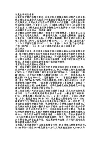 过氧化物硫化体系