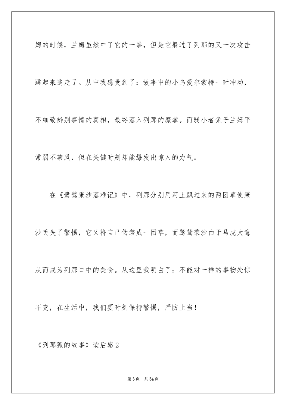 2024《列那狐的故事》读后感_3_第3页