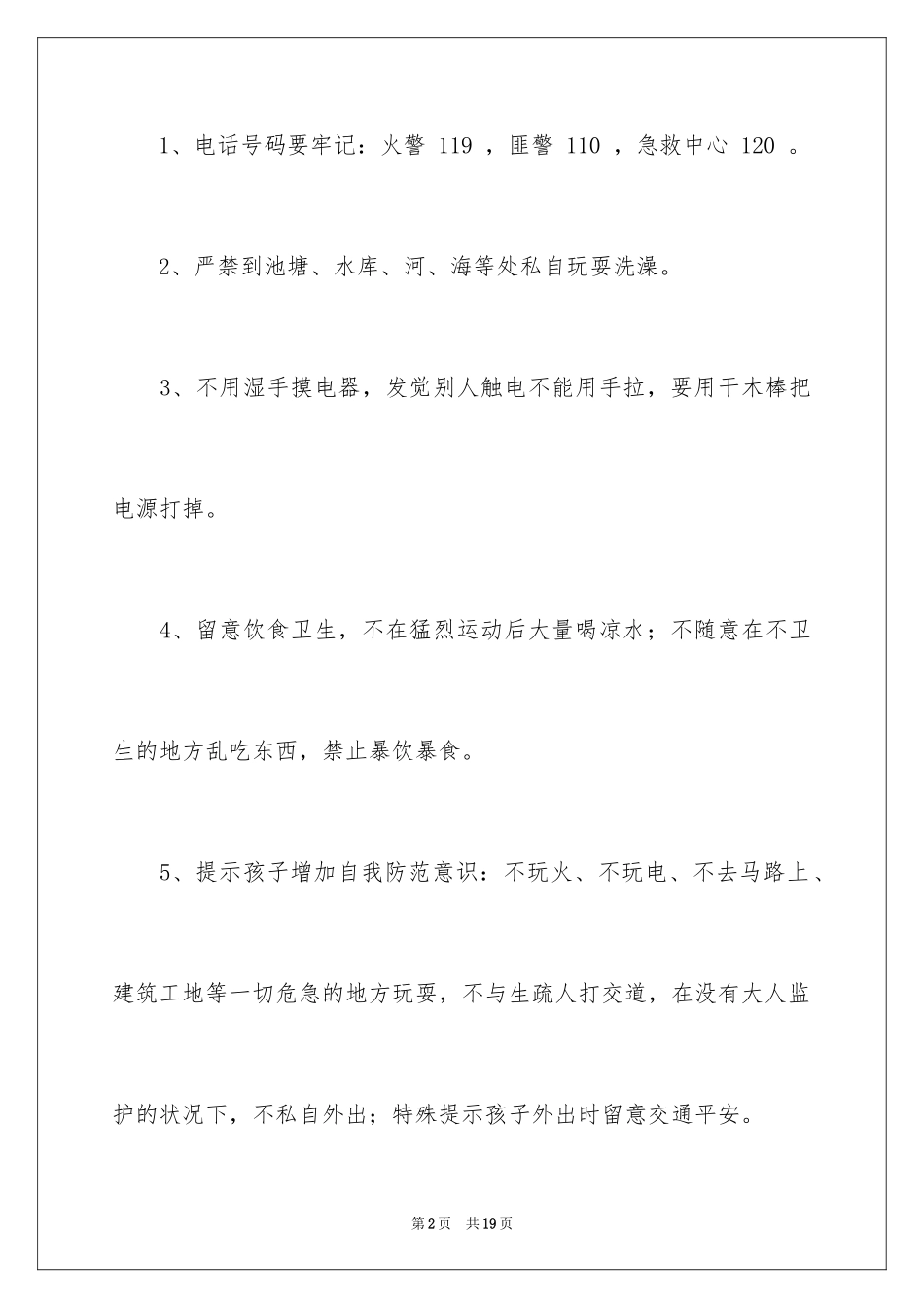 2024假期安全保证书_5_第2页