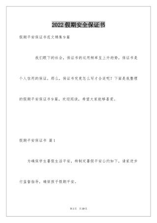 2024假期安全保证书_5