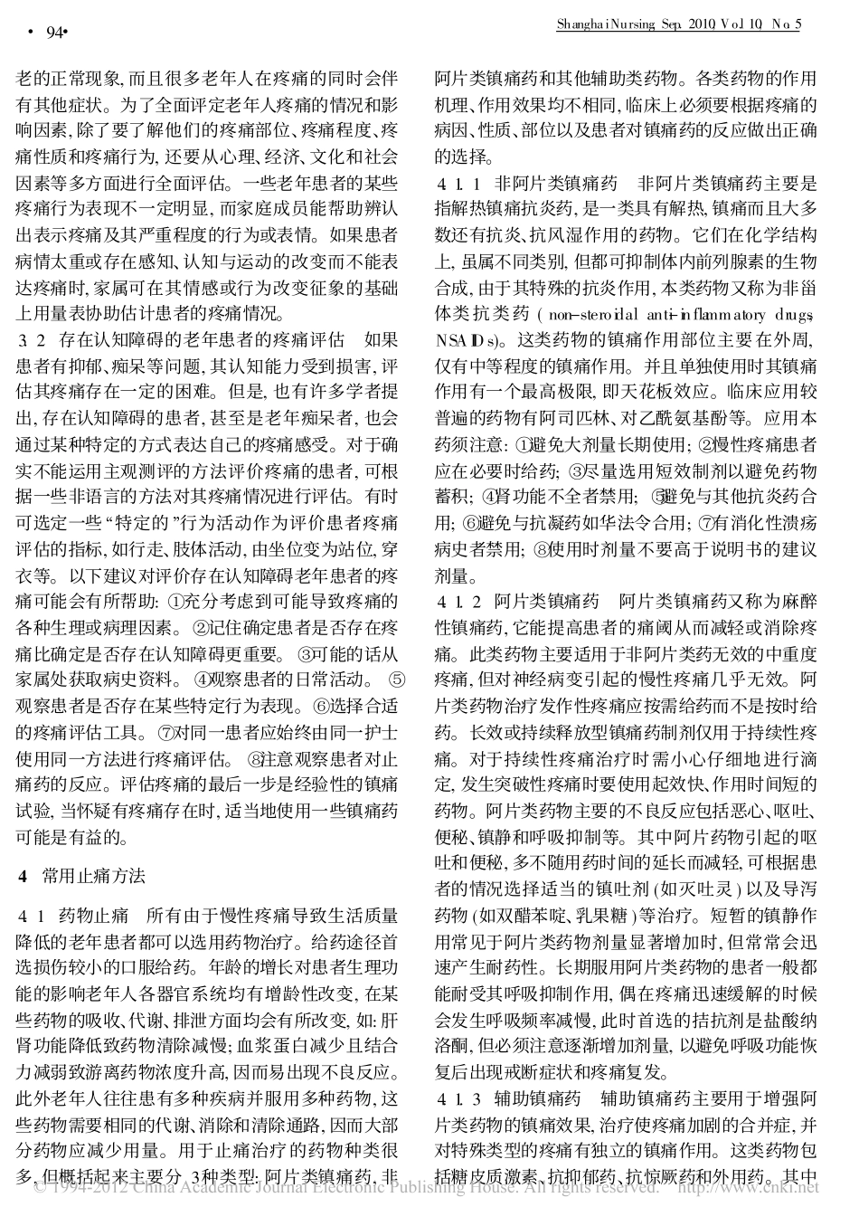 老年患者疼痛管理进展_庹焱_第2页