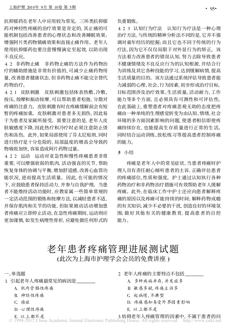 老年患者疼痛管理进展_庹焱_第3页