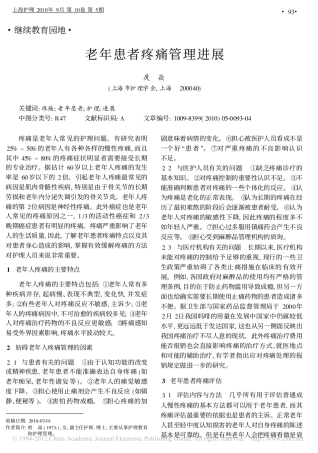 老年患者疼痛管理进展_庹焱