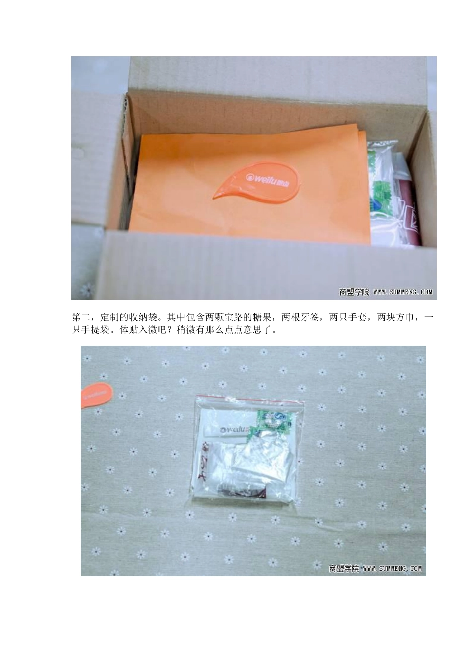 互联网思维滚蛋：跟微卤学习如何让用户尖叫_第2页