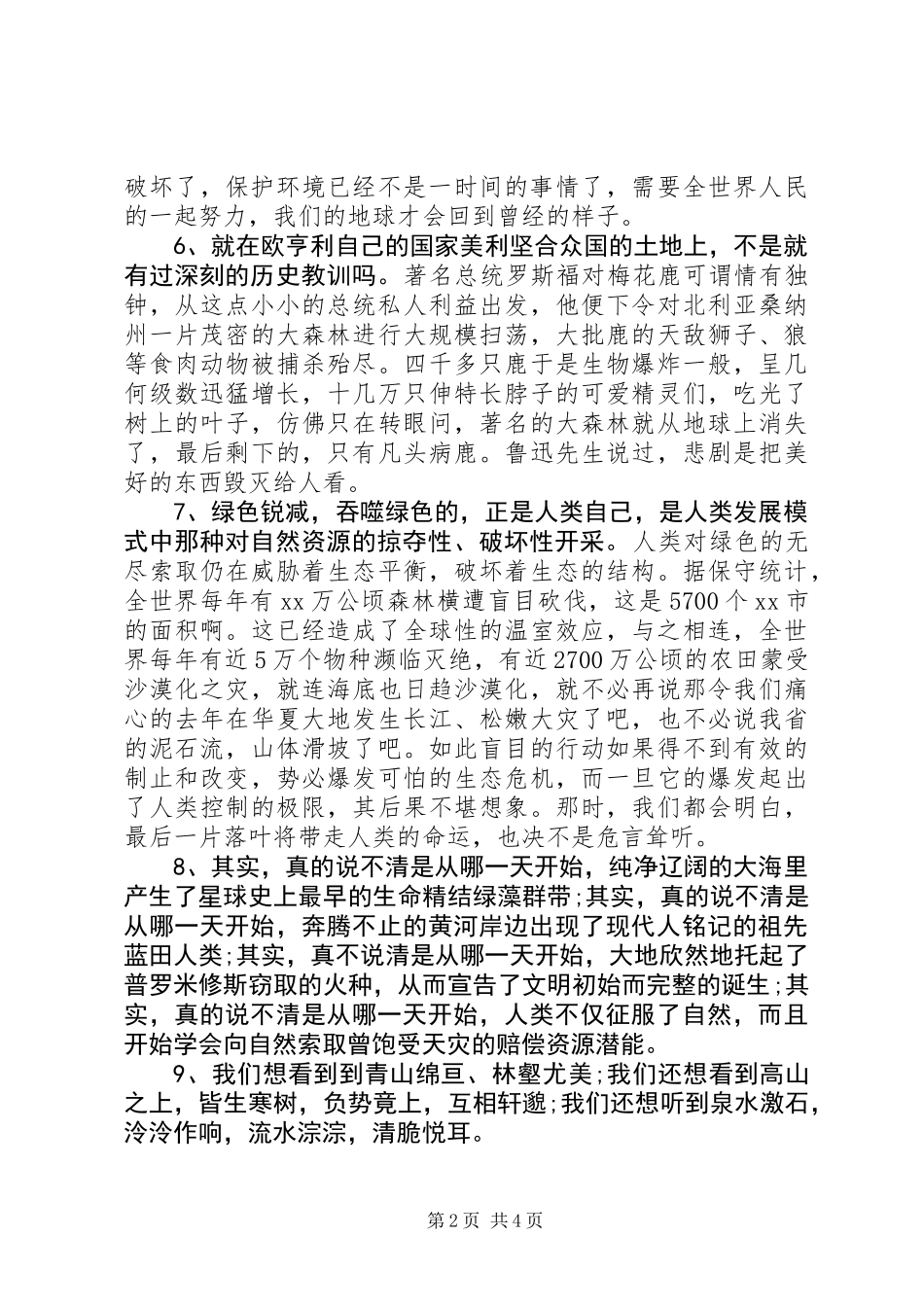 关于环保的一段话_第2页