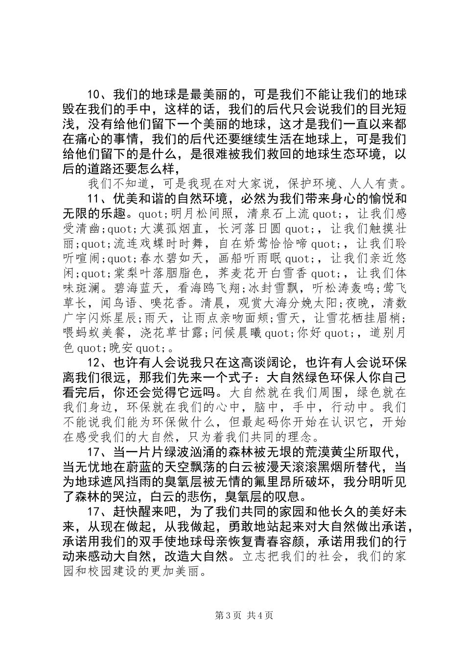 关于环保的一段话_第3页