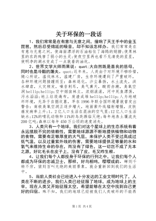 关于环保的一段话