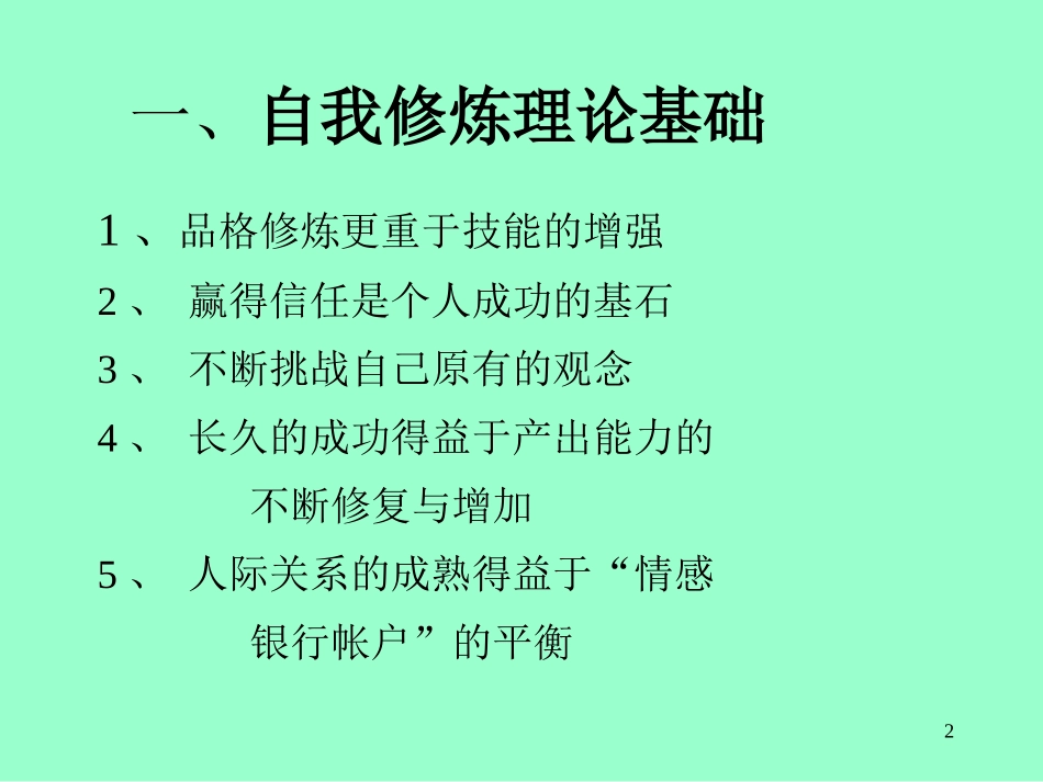 个人成长与团队建设1_第2页