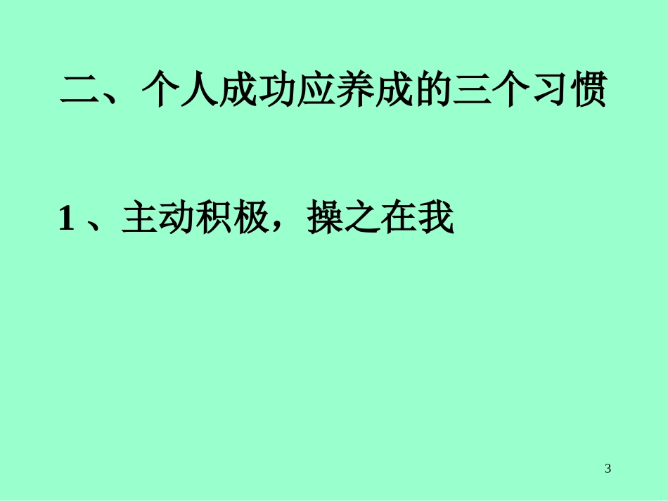 个人成长与团队建设1_第3页