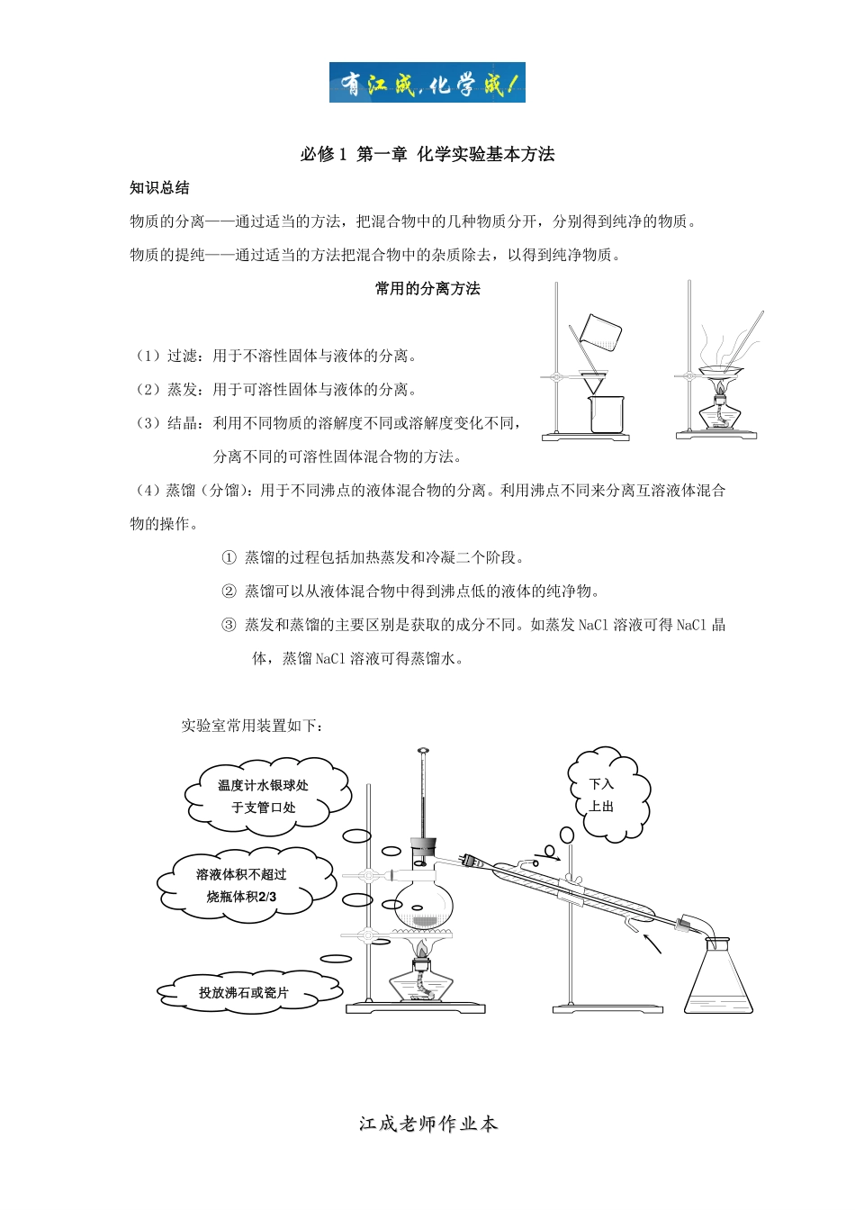 高一作业本必修一1-1——学而思网校_第1页