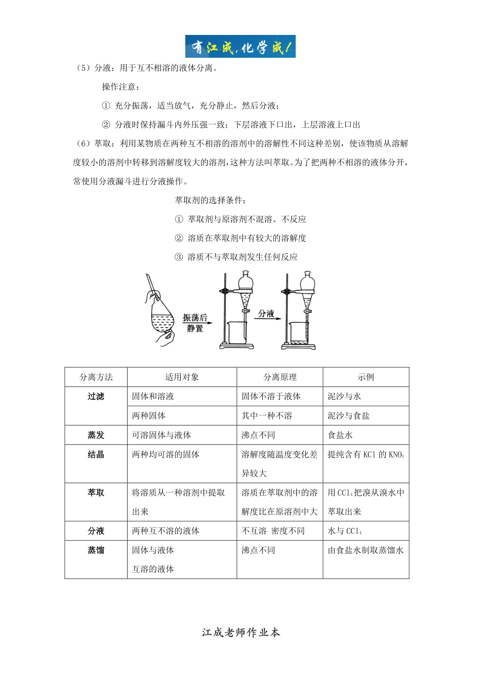 高一作业本必修一1-1——学而思网校_第2页