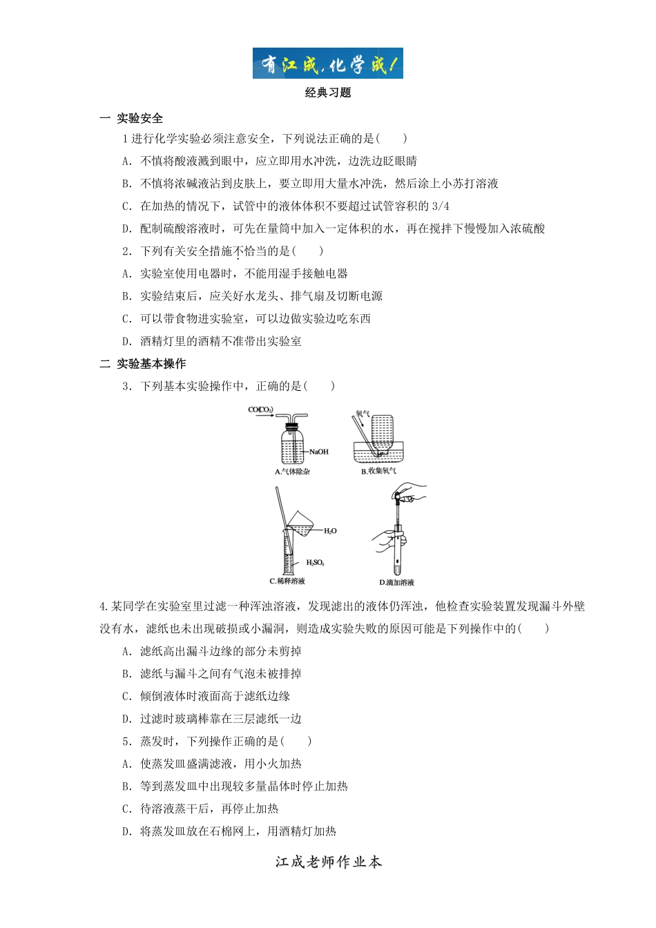 高一作业本必修一1-1——学而思网校_第3页