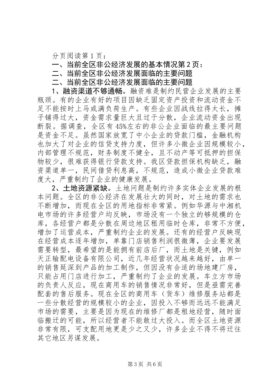 关于区非公经济发展情况调研报告_第3页