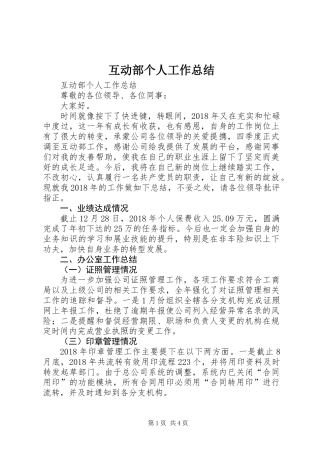 互动部个人工作总结