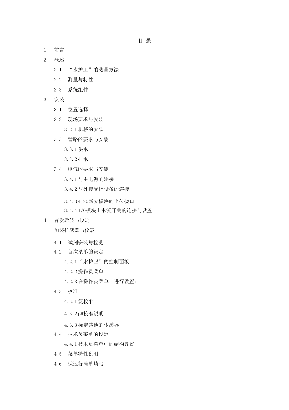 蓝点多功能水质分析仪(HG702)说明书_第1页