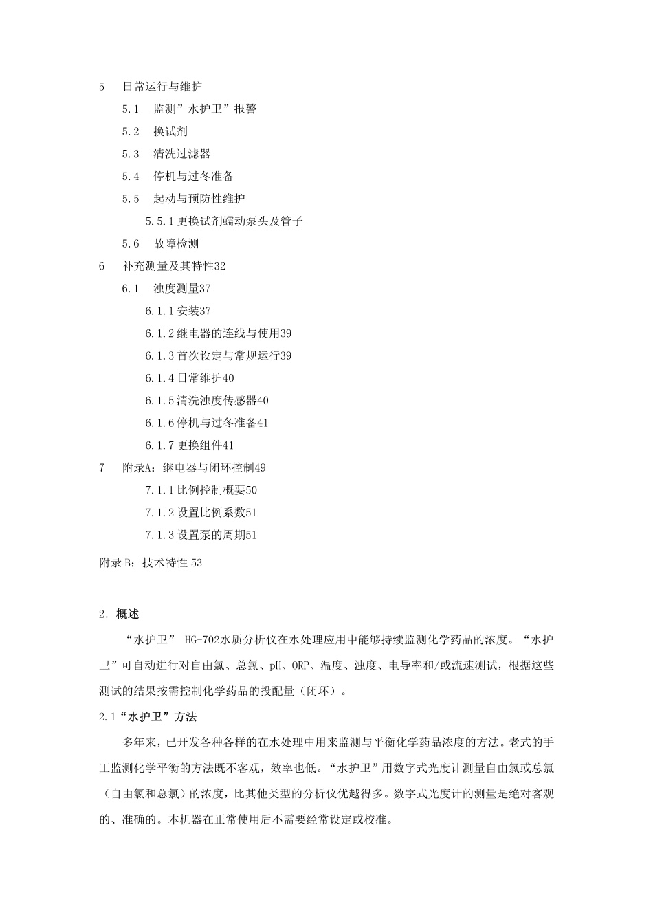 蓝点多功能水质分析仪(HG702)说明书_第2页