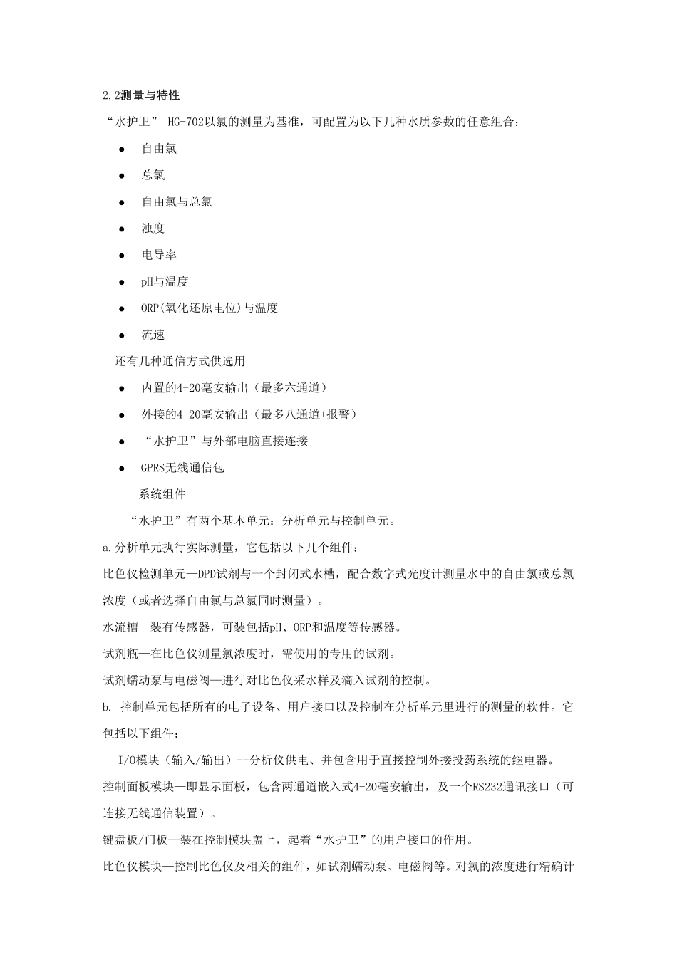 蓝点多功能水质分析仪(HG702)说明书_第3页