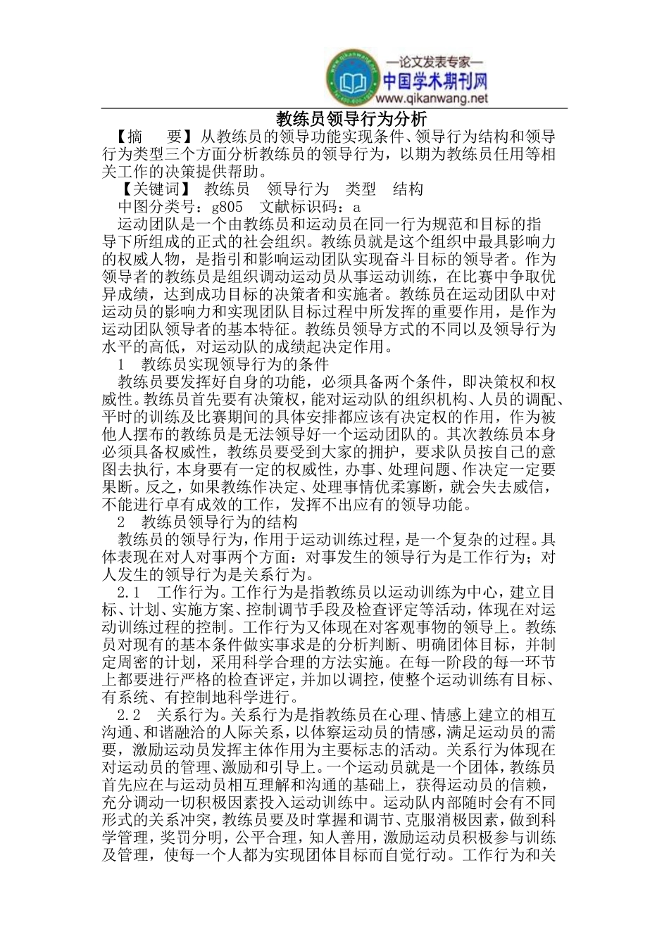 教练员领导行为分析_第1页