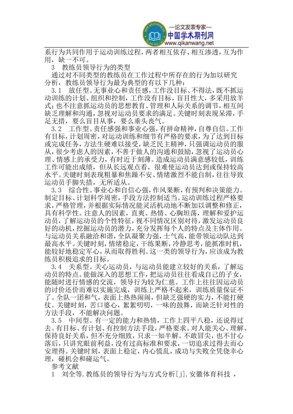 教练员领导行为分析_第2页