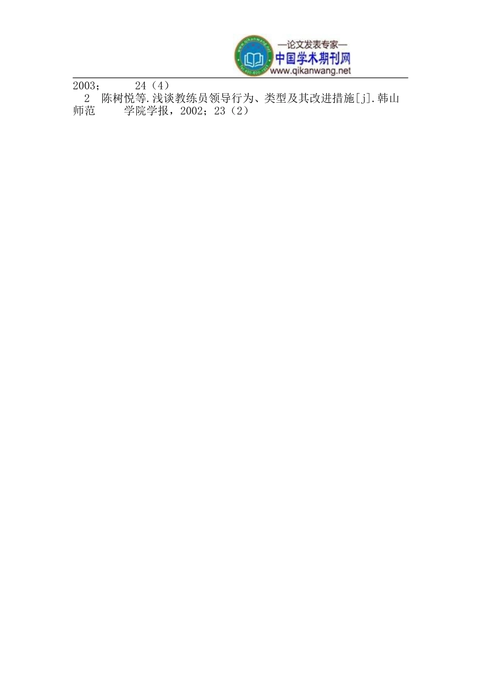 教练员领导行为分析_第3页