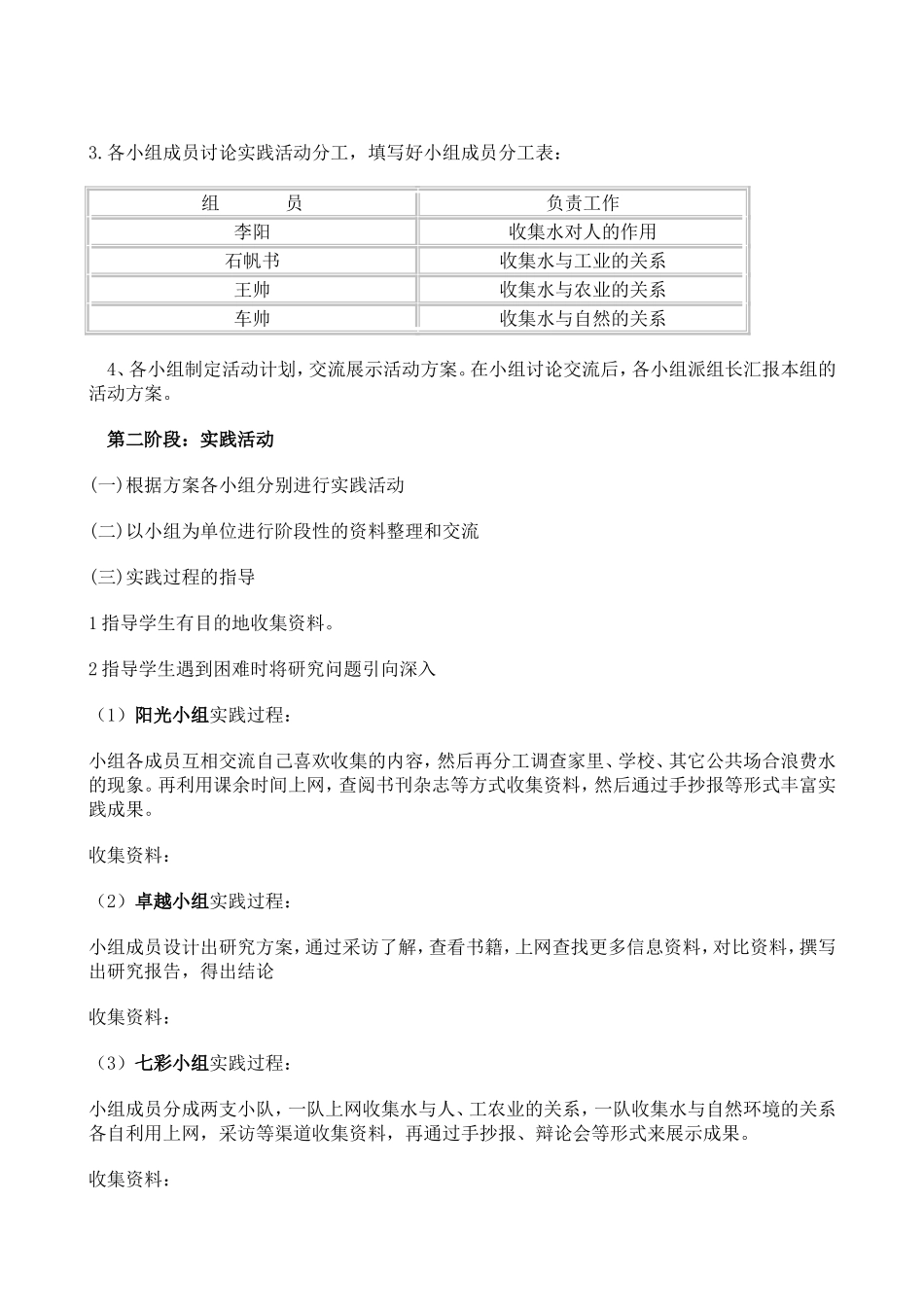 数学小课题研究例子_第3页