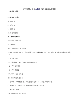 数学小课题研究例子