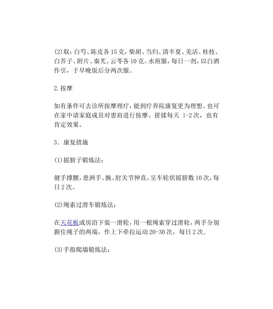 可以用活血止痛中成药活络镇痛片等_第2页