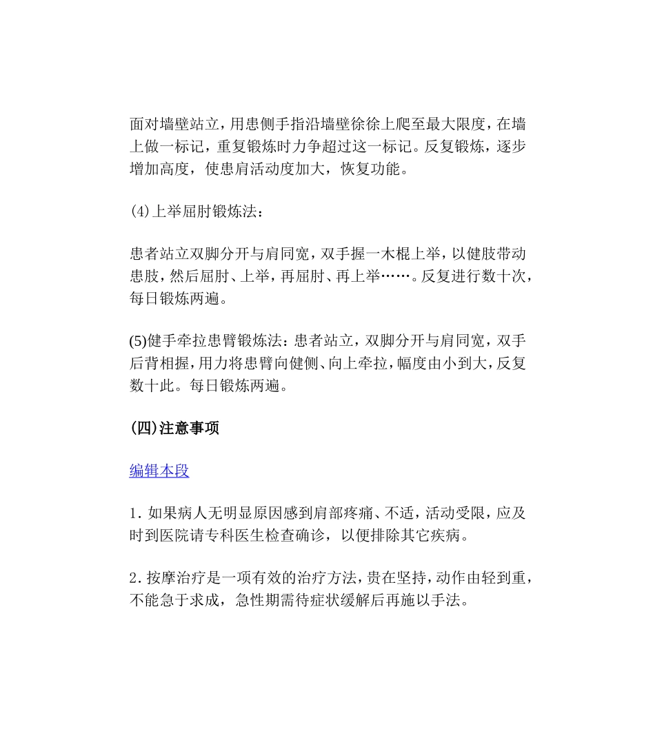 可以用活血止痛中成药活络镇痛片等_第3页