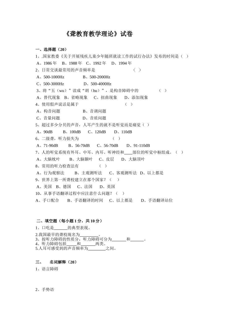 京口特教聋教育教学理论_第1页