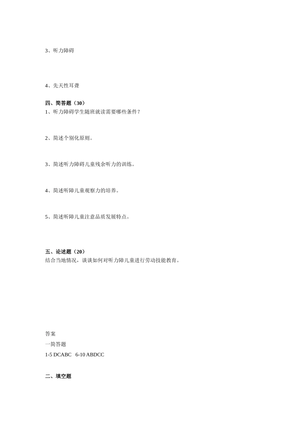 京口特教聋教育教学理论_第2页