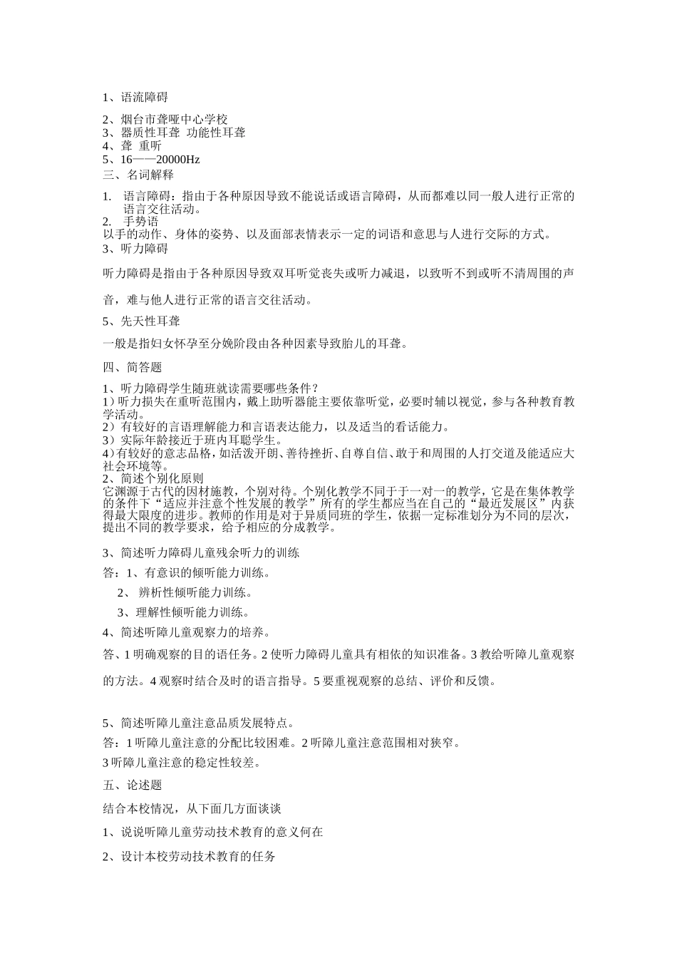 京口特教聋教育教学理论_第3页