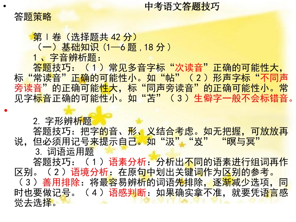中考语文答题技巧_第1页