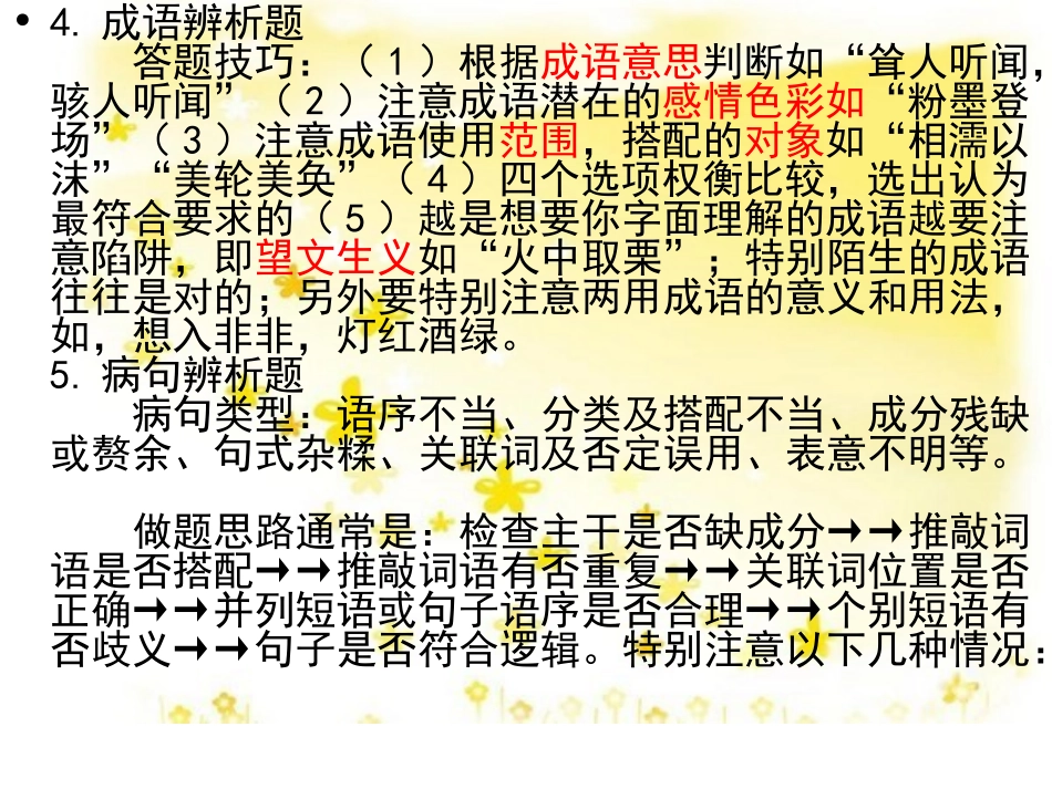中考语文答题技巧_第2页