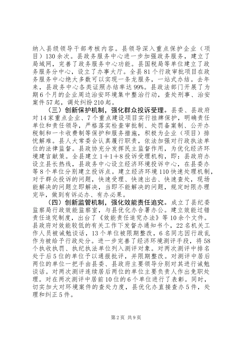 关于优化环境和招商引资工作的讲话 (2)_第2页