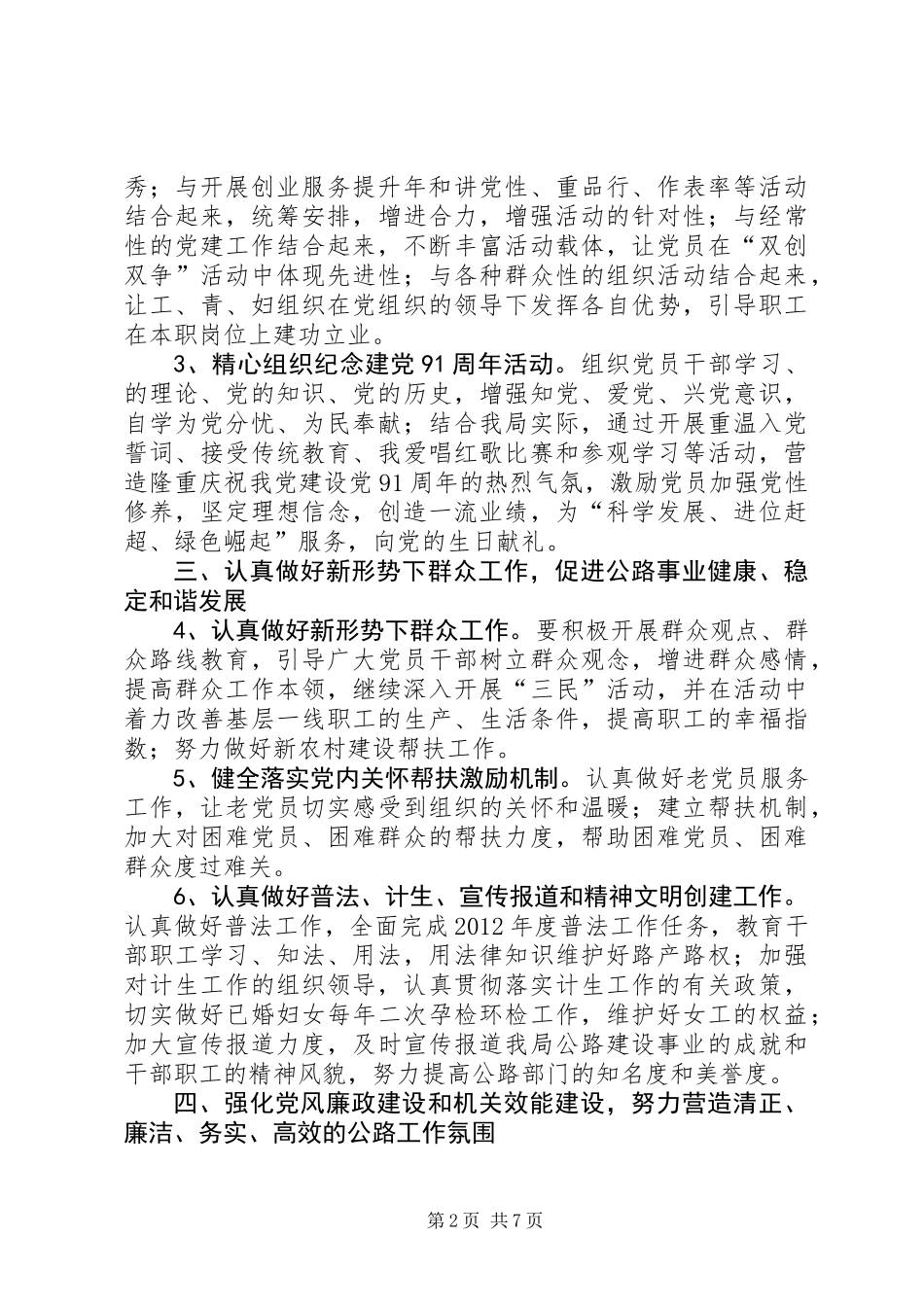 公路分局党支部工作要点2篇_第2页