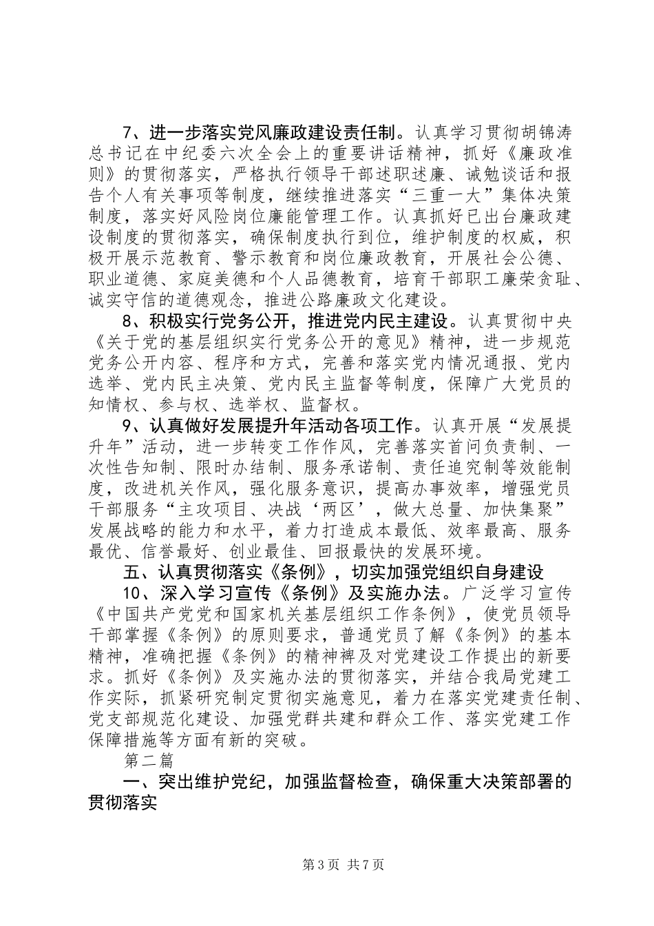 公路分局党支部工作要点2篇_第3页