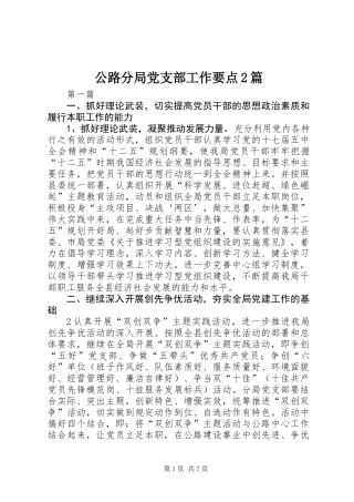 公路分局党支部工作要点2篇