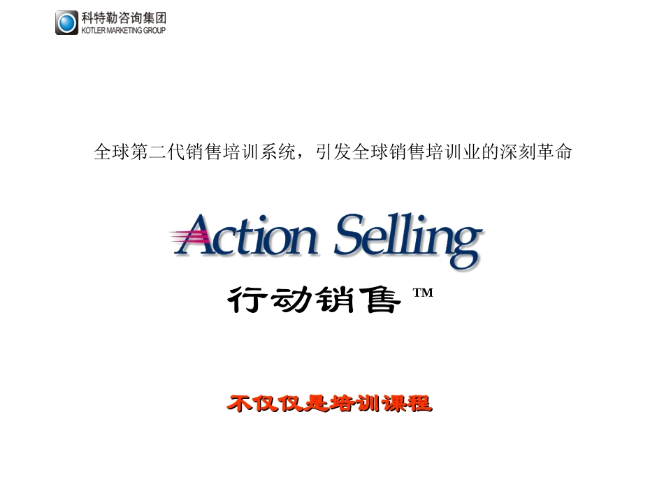 行动销售 ActionSelling_第1页
