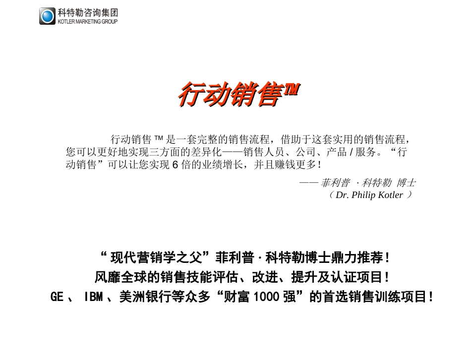 行动销售 ActionSelling_第2页