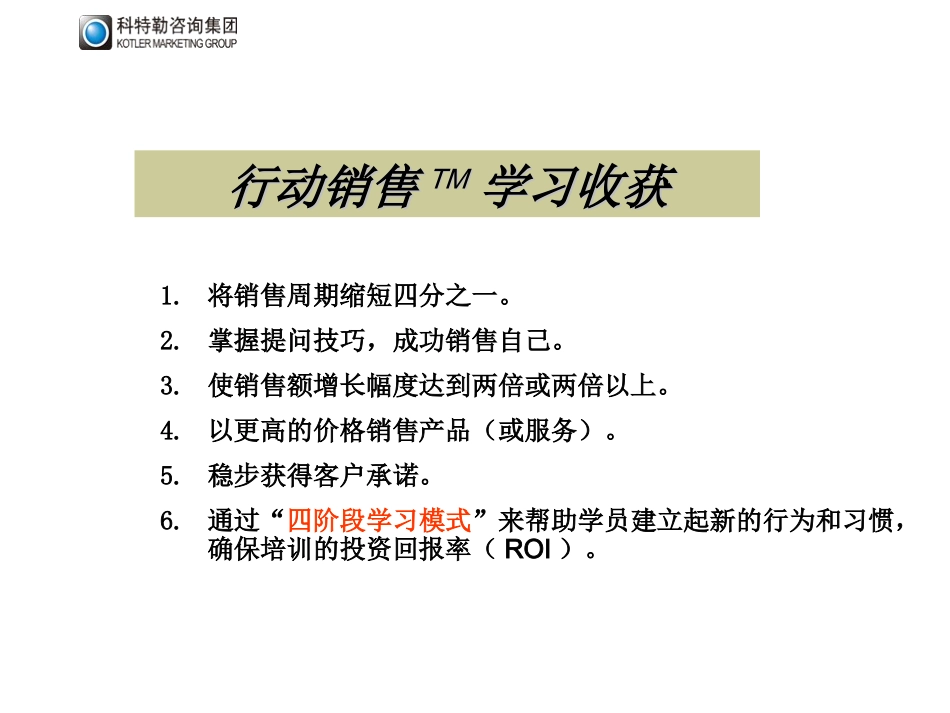 行动销售 ActionSelling_第3页