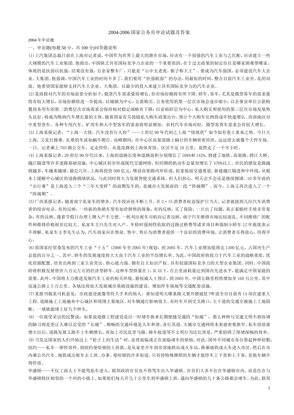 国家公务员申论试题及答案_第1页