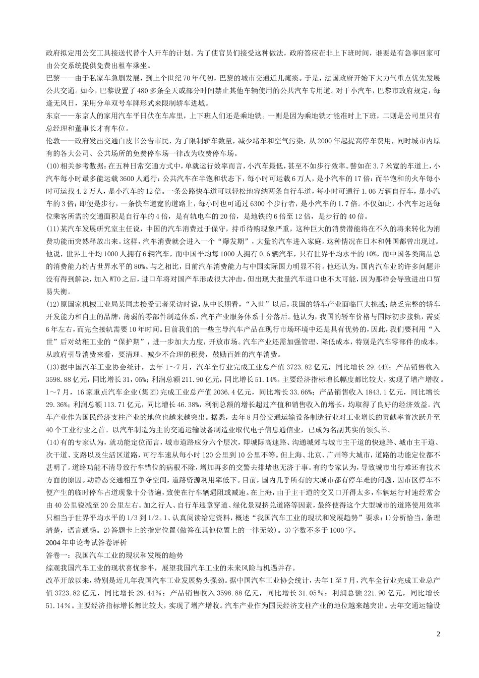 国家公务员申论试题及答案_第2页