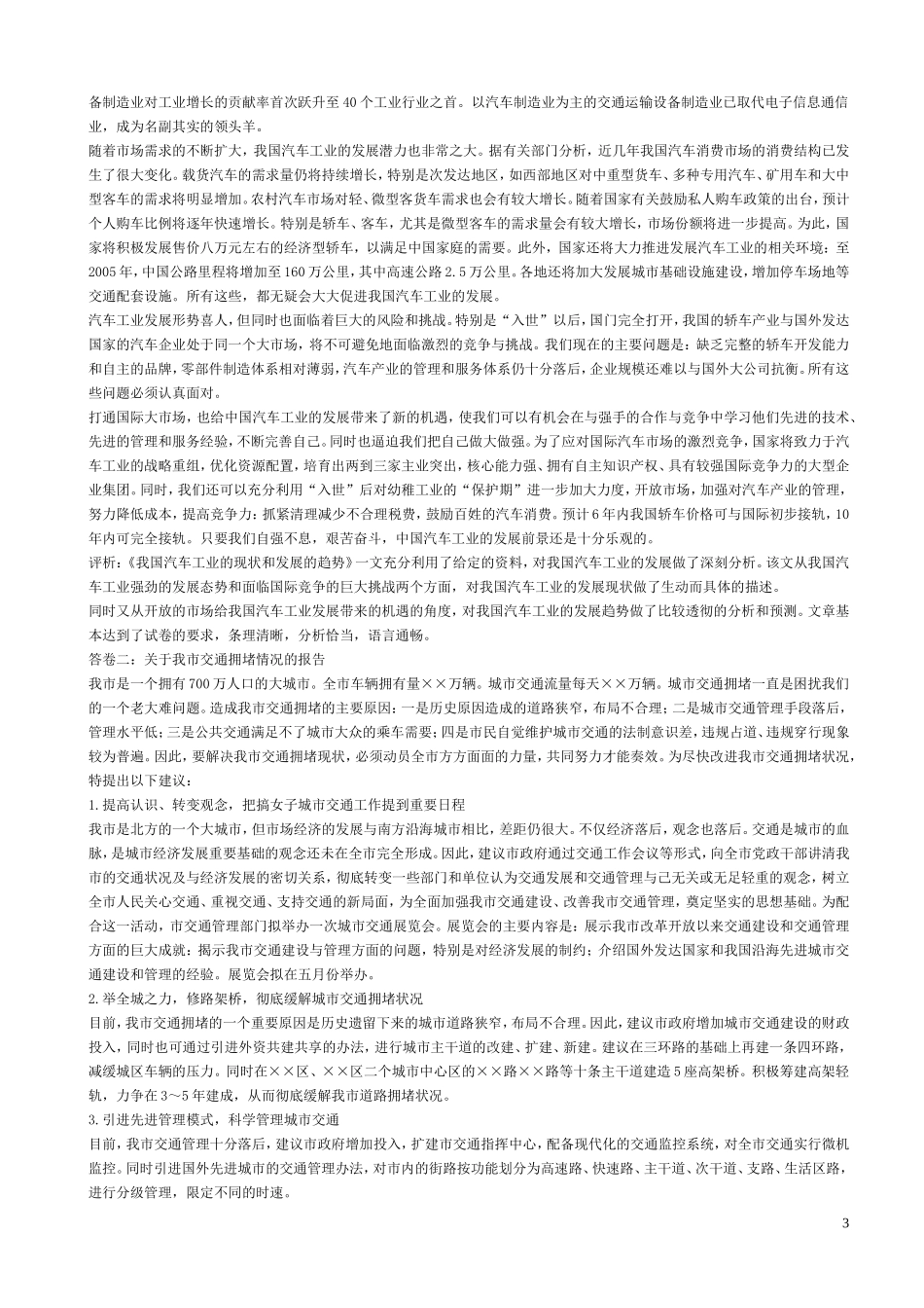 国家公务员申论试题及答案_第3页