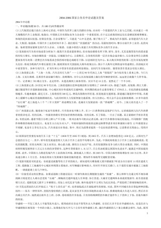 国家公务员申论试题及答案