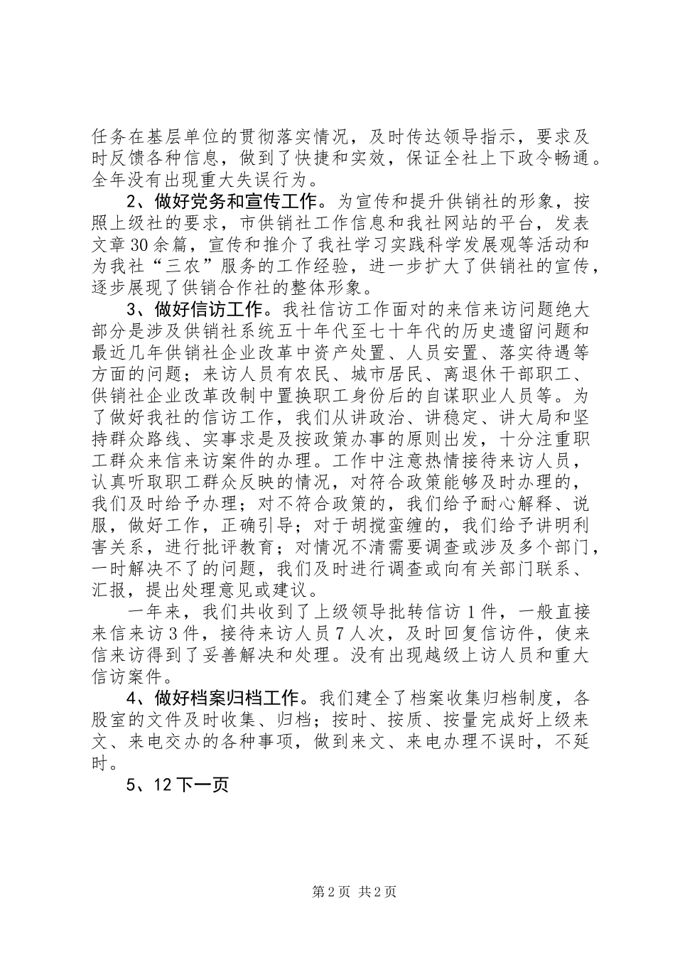 供销社办公室年度工作总结_第2页