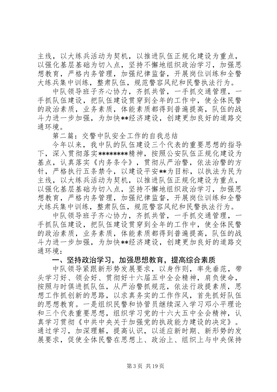 交警中队安全工作总结(精选多篇)_第3页