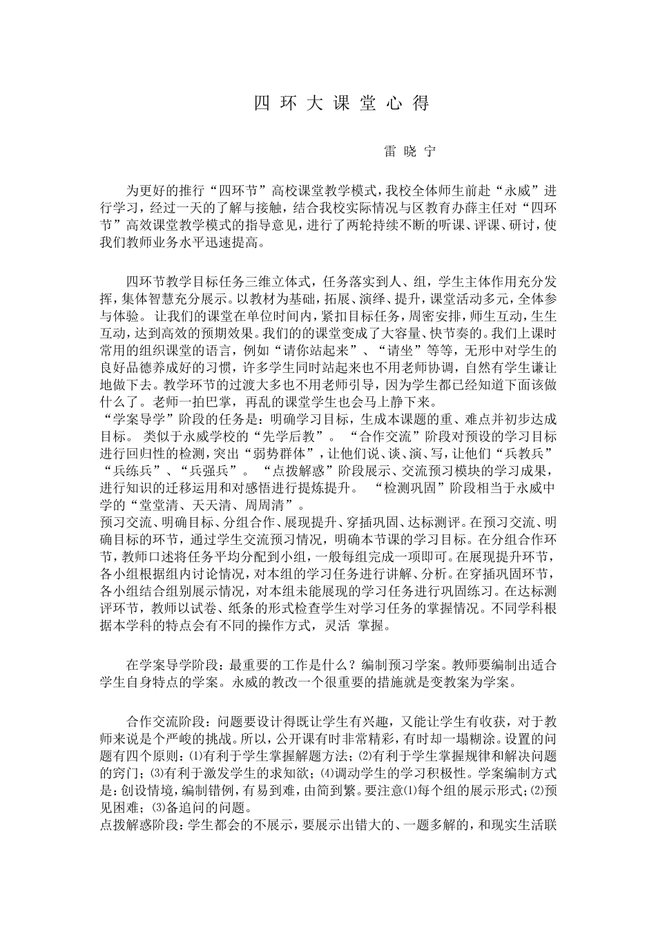 四环大课堂心得_第1页