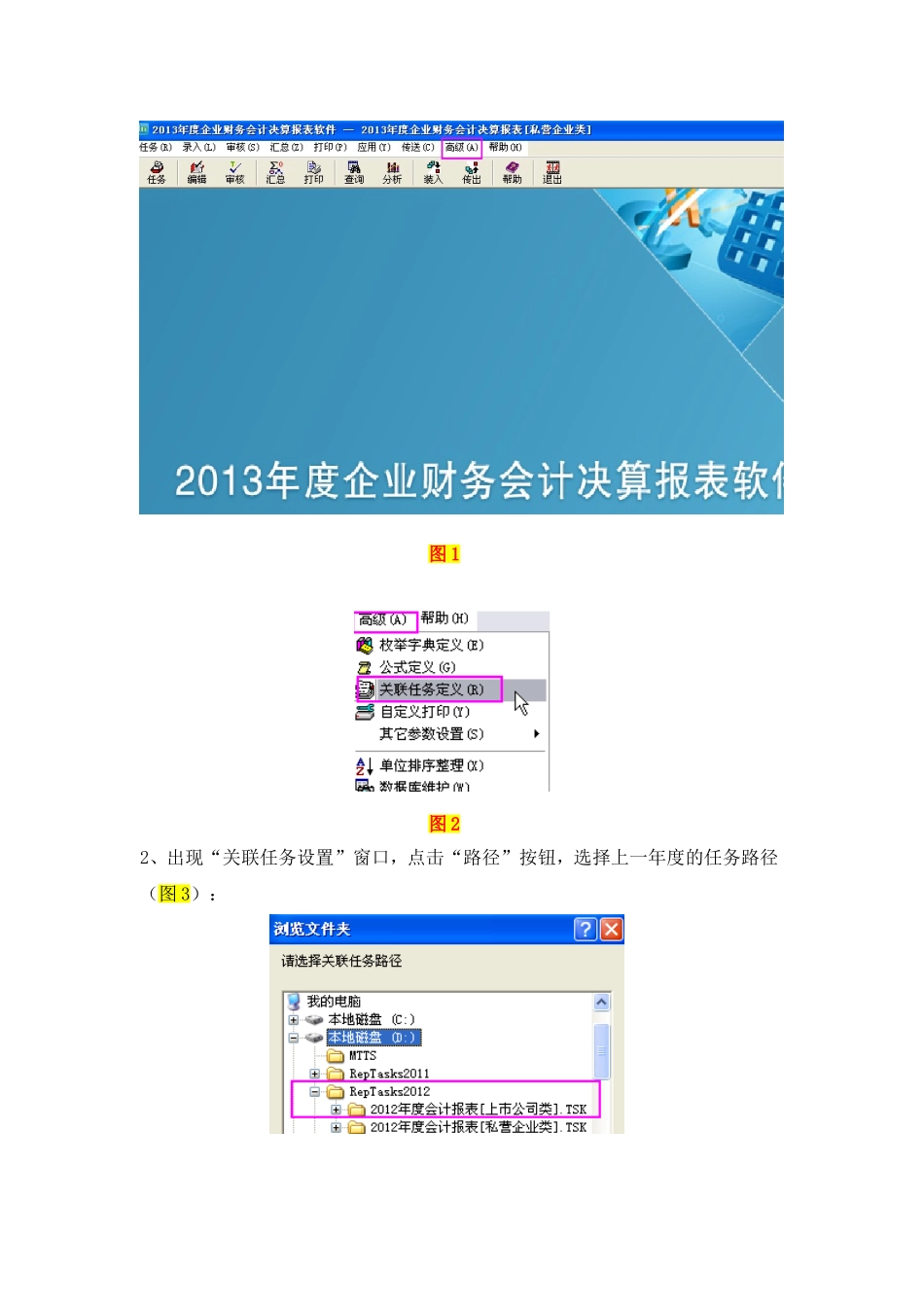 关联任务定义设置参考手册_第2页
