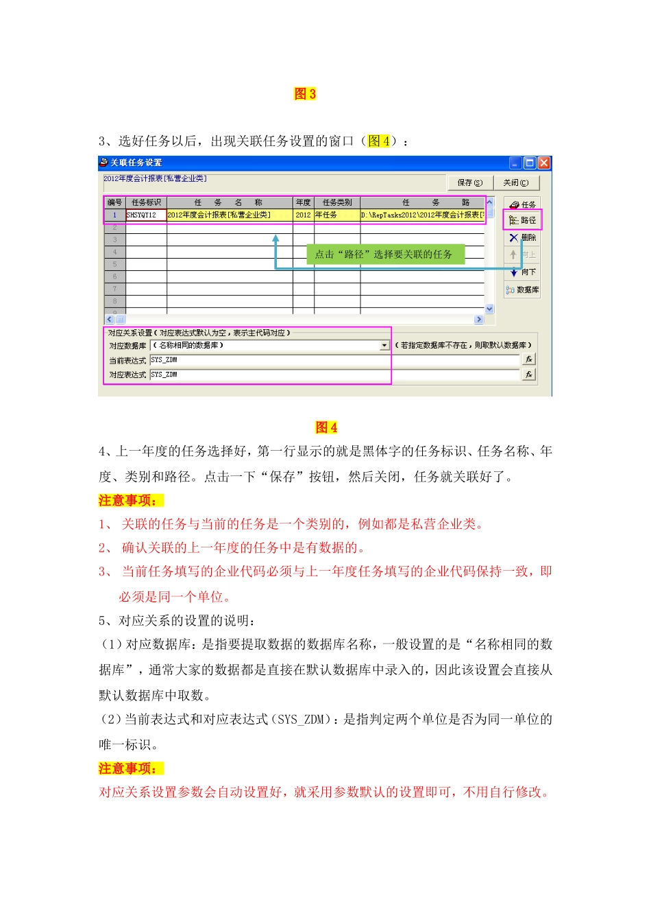 关联任务定义设置参考手册_第3页