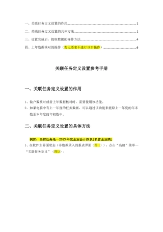 关联任务定义设置参考手册